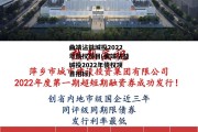 曲靖沾益城投2022年债权项目(曲靖沾益城投2022年债权项目招标)