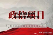 2023重庆潼南城投政府债定融的简单介绍
