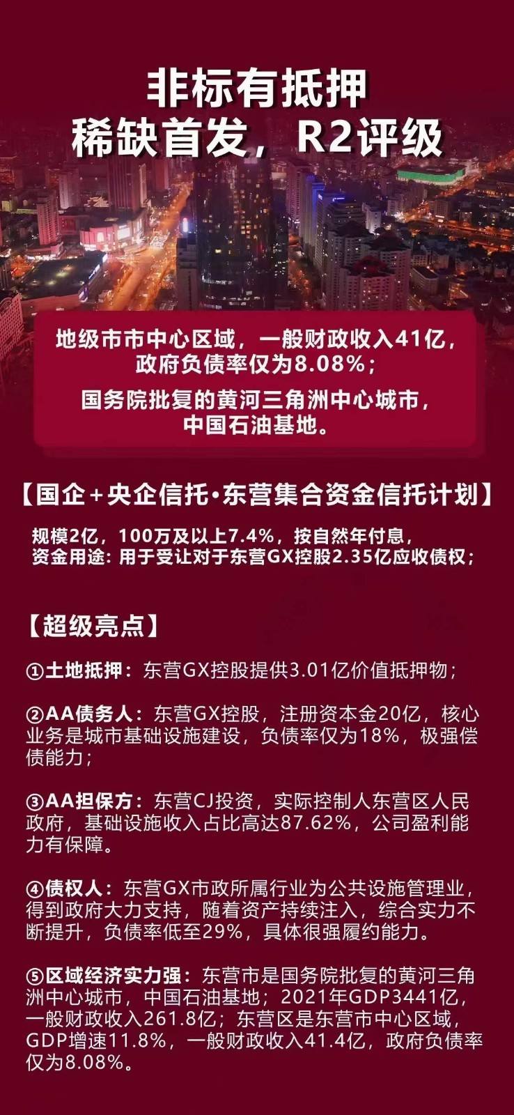 包含央企信托-275号盐城df政信的词条
